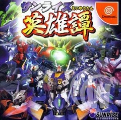 Sunrise Eiyuutan [Japanese]